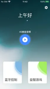 40hz灯 screenshot 1