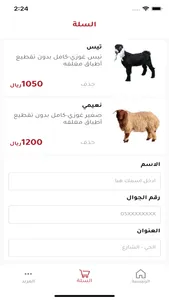 السبيعي للذبائح screenshot 2