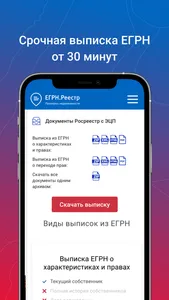 ЕГРН.Реестр - выписка из ЕГРН screenshot 0