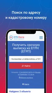 ЕГРН.Реестр - выписка из ЕГРН screenshot 2