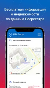 ЕГРН.Реестр - выписка из ЕГРН screenshot 4