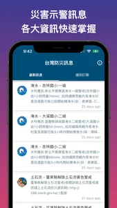 台灣防災訊息-即時通報訂閱系統 screenshot 0