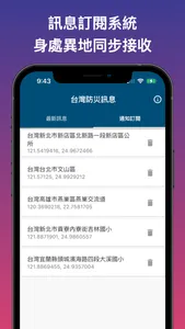 台灣防災訊息-即時通報訂閱系統 screenshot 3