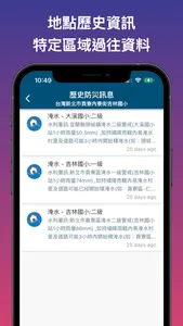 台灣防災訊息-即時通報訂閱系統 screenshot 4