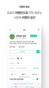 트립소다 - 여행 커뮤니티 동행 일정 계획 투어 소모임 screenshot 6