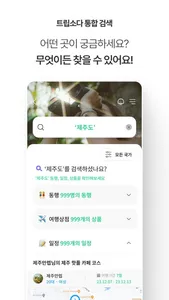 트립소다 - 여행 커뮤니티 동행 일정 계획 투어 소모임 screenshot 7