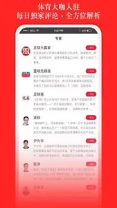 足球大赢家APP screenshot 3