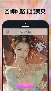 脸管FaceTubeAI换脸-视频换脸AI变脸特效换装软件 screenshot 1