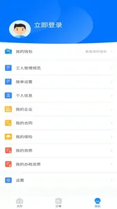 承热惠家工人端 screenshot 1