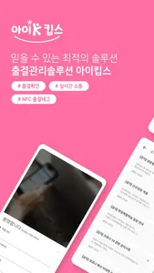 아이킵스 학원 관리자 screenshot 0