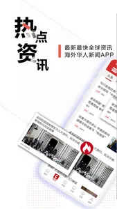 加时刻—加拿大华人的新闻APP screenshot 0