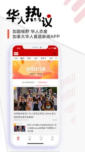 加时刻—加拿大华人的新闻APP screenshot 4