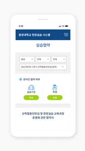 중앙대학교 현장실습지원센터 screenshot 1