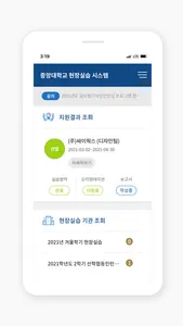 중앙대학교 현장실습지원센터 screenshot 2