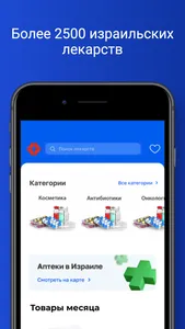 TabStore - Аптека в Израиле screenshot 1