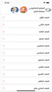 المعلم الالكتروني سلطنة عمان screenshot 1