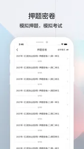 口腔执业医师题库(最新) screenshot 1