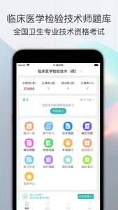 临床医学检验技术师题库(最新) screenshot 0