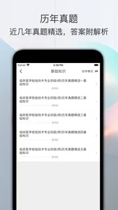 临床医学检验技术师题库(最新) screenshot 1