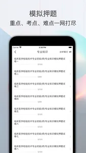 临床医学检验技术师题库(最新) screenshot 2