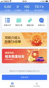 直哒车出行司机端 screenshot 0