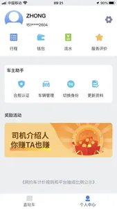 直哒车出行司机端 screenshot 3