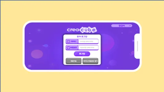 CreaCube screenshot 0