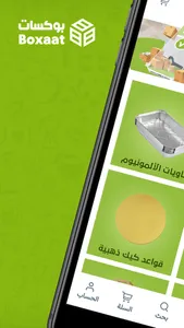 Boxaat - بوكسات screenshot 0