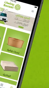 Boxaat - بوكسات screenshot 1