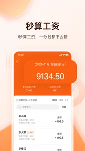 巧飞工厂管理软件-- 工厂手机打菲扫菲生产进度薪资管理软件 screenshot 2
