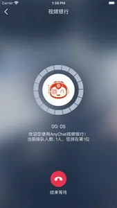 AnyChat虚拟营业厅 screenshot 6