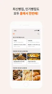 빵동여지도 - 빵지순례 필수앱 screenshot 2