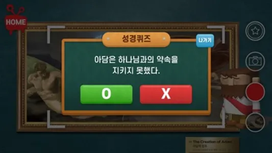 살아나는 성경박물관AR screenshot 4