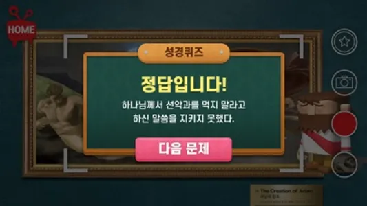 살아나는 성경박물관AR screenshot 5