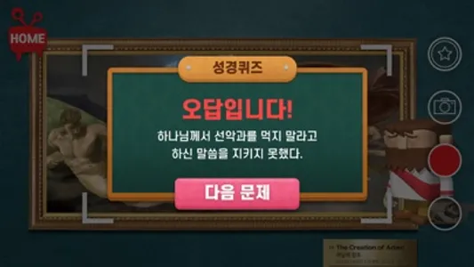 살아나는 성경박물관AR screenshot 6