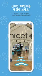 UNICEF AR Tent screenshot 0