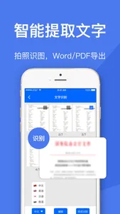 文档扫描-扫描计数、智能测距、文字OCR识别、文档增强 screenshot 2