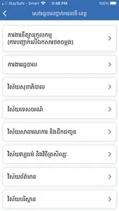 OWSM CAMBODIA screenshot 4