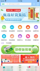 广安医贸惠众 screenshot 2