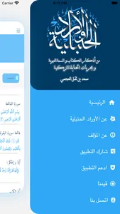 الأوراد الحنبلية screenshot 3