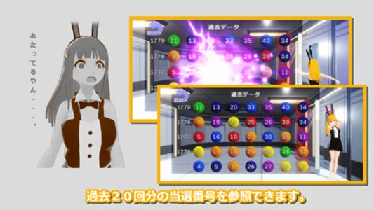 うさおのロト６ screenshot 2