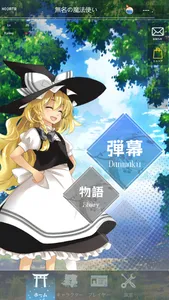 東方魔導録 screenshot 5