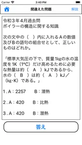 2級ボイラー技士試験 過去問集 screenshot 4