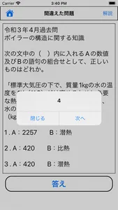 2級ボイラー技士試験 過去問集 screenshot 6