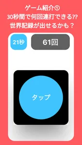 連打ゲーム Mash Game screenshot 1