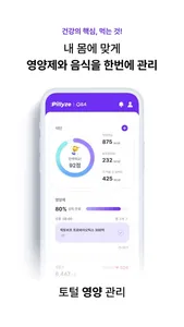 필라이즈 - 영양제&식단 맞춤 관리, 기록, 다이어트 screenshot 1
