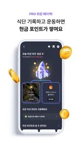 필라이즈 - 다이어트 AI 코치, 식단, 혈당, 운동 screenshot 8