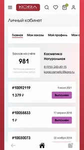 KORA косметика screenshot 5