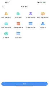 浙江运维平台 screenshot 3