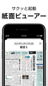 日刊工業新聞電子版 screenshot 2